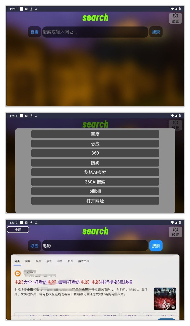 搜索TV 1.2.4🔥适用于TV端的浏览器应用，设计简洁，功能强大