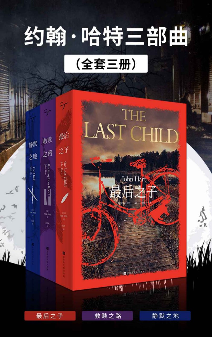 约翰·哈特三部曲 [﻿套装合集] [pdf+全格式]