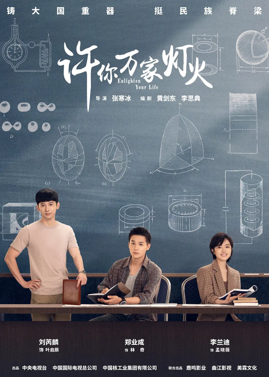 许你万家灯火 (2023)