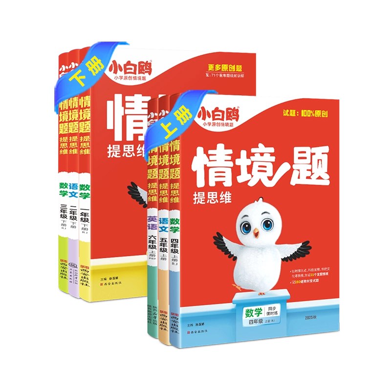 小白鸥小学语文情境题