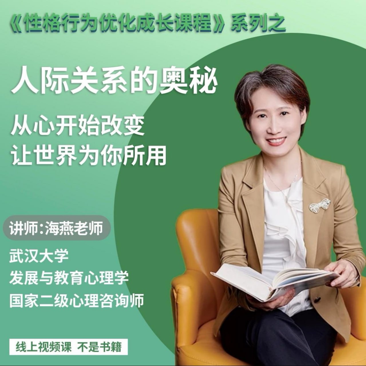 绿色性格优化课