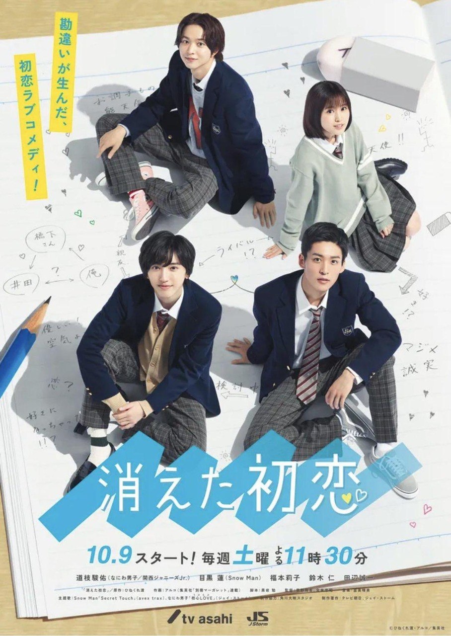 消失的初恋（2021·1080P·日剧·BL·道枝骏佑主演）