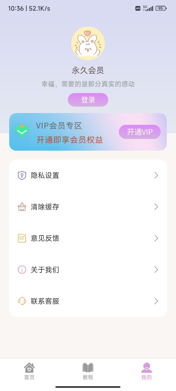 恋爱情话助手 V1.0.0 解锁永久会员 提高情商必备