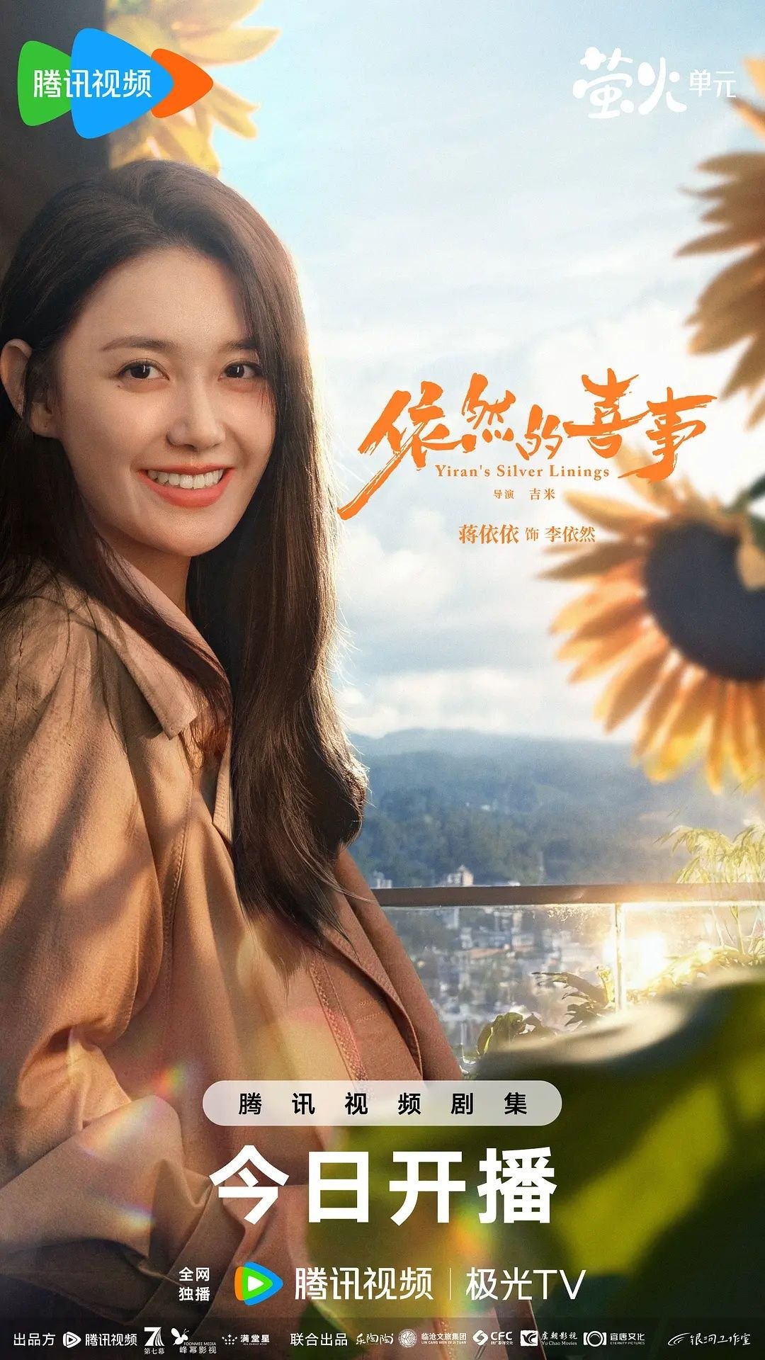 依然的喜事 (2026) 完 全30集4K SDR 高码  FLAC无损HIFI