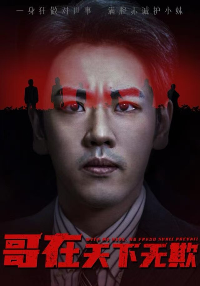 哥在天下无欺&妹妹别怕哥不止亿点强 (68集) 龙泽&王楚&柯洁 | 短剧