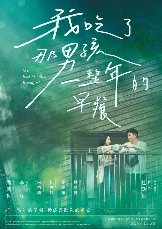 我吃了那男孩一整年的早餐 (2022) 1080p 原盘Remux 中文字幕 已刮削