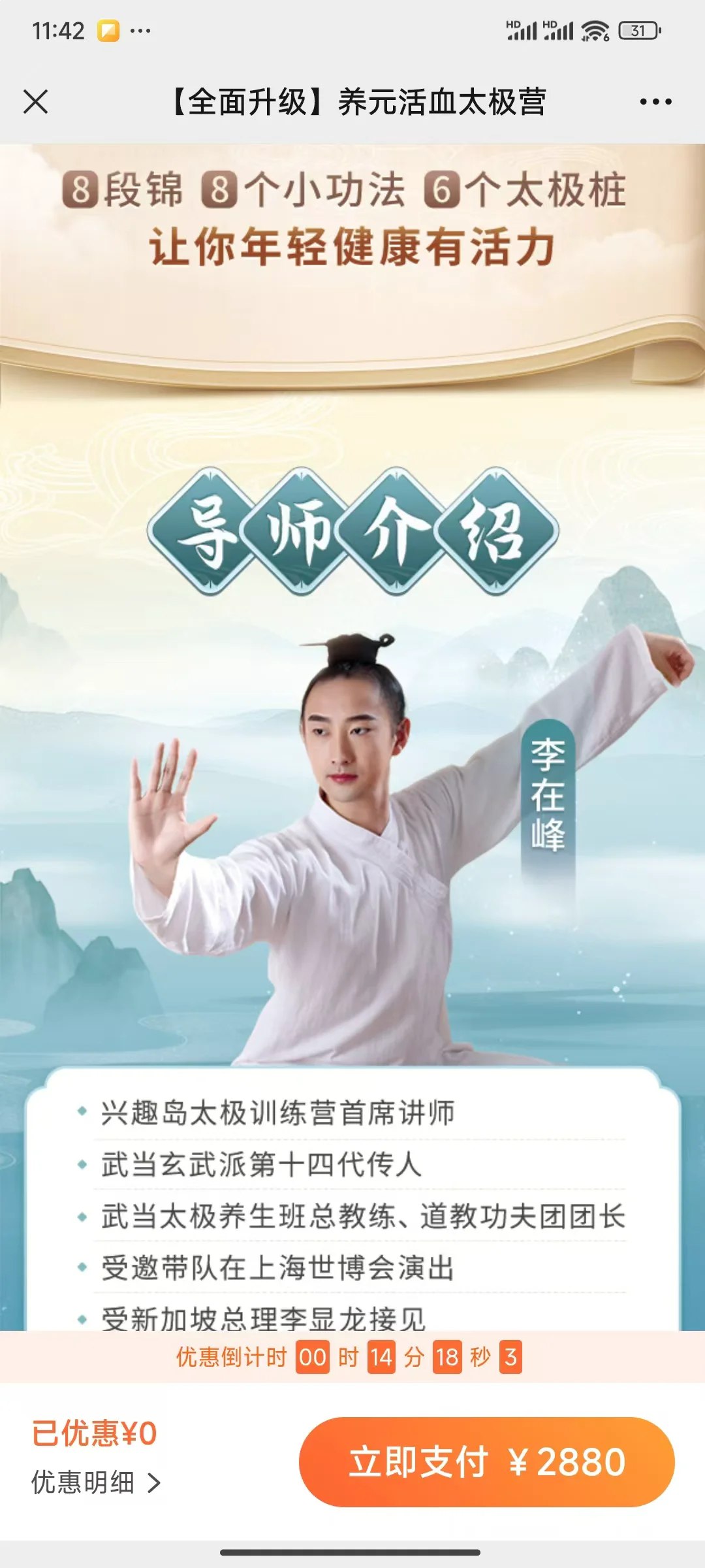李在峰28天养元活血太极营  ，