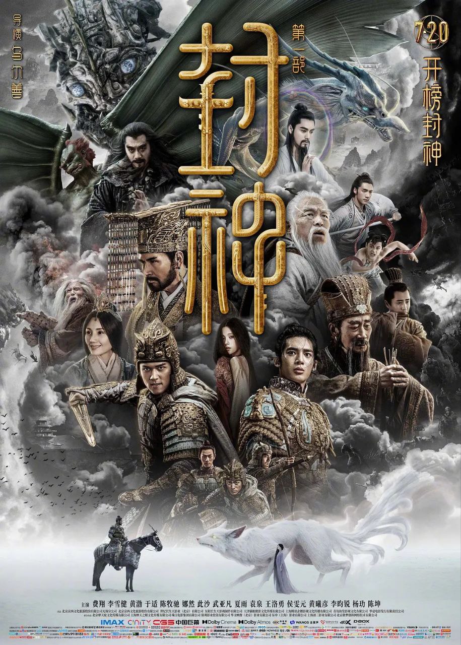 封神第一部：朝歌风云 (2023) 4K 超高码 [无损画质] [菁彩声&DTS环绕声] [48fps&HDR.Vivid]
