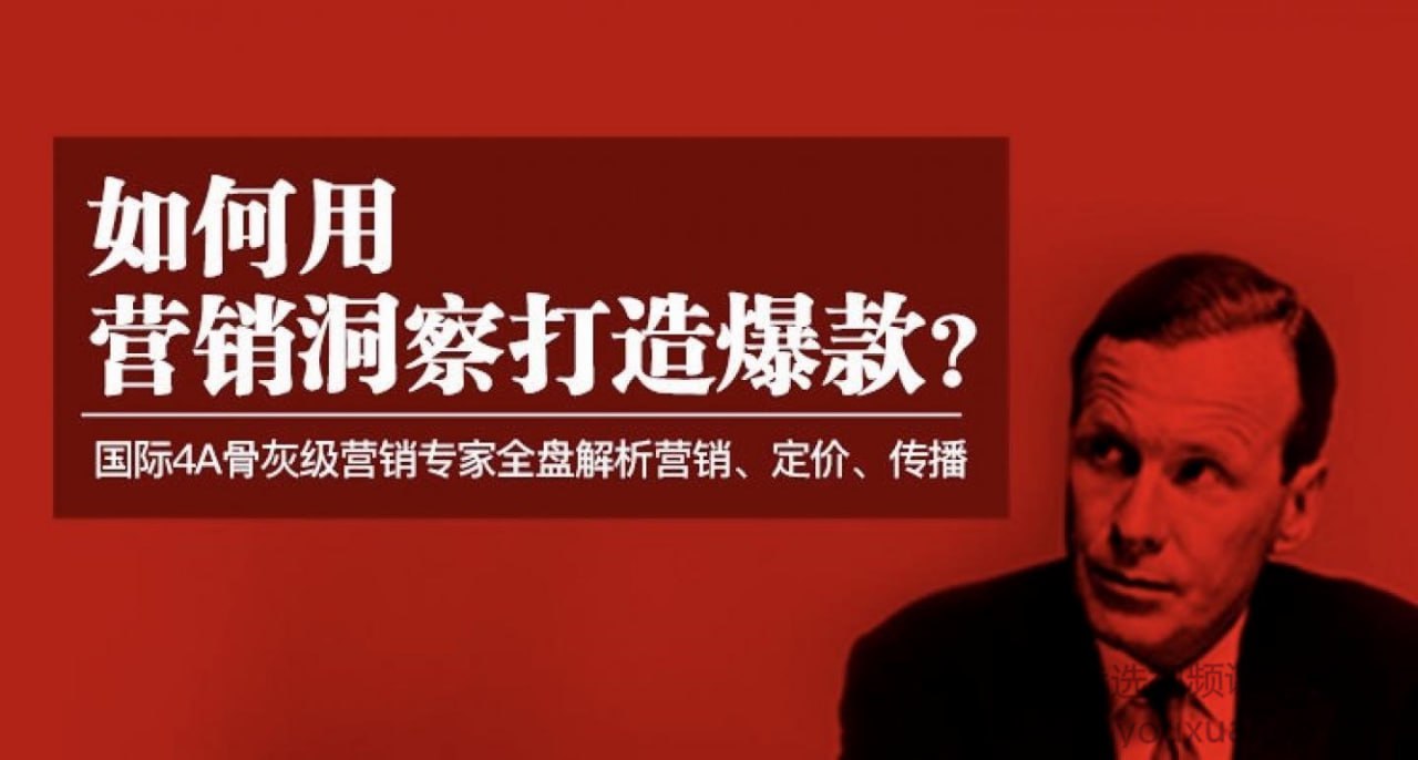 如何用营销洞察打造爆款