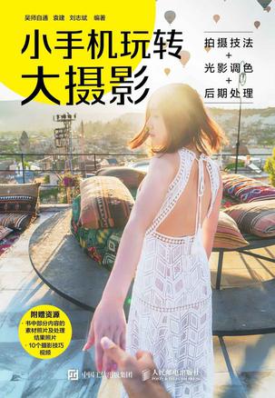 小手机玩转大摄影 [﻿学习教育] [pdf+全格式]