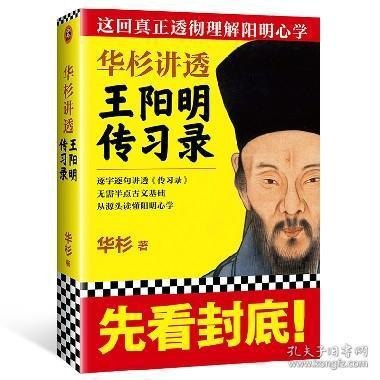 讲透王阳明传习录心学不可不读的传世经典[epub]