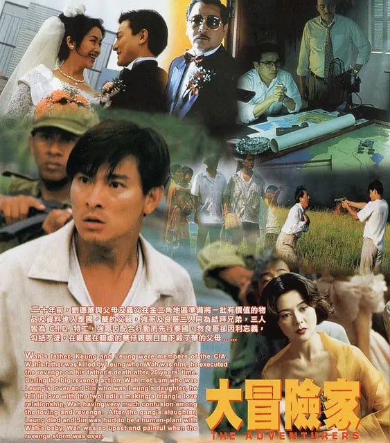 大冒险家 大冒險家 (1995)