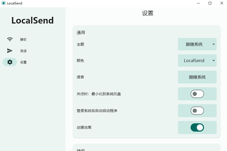 LocalSend v1.15.2 超好用的跨平台、局域网传输工具，无需联网，免费使用