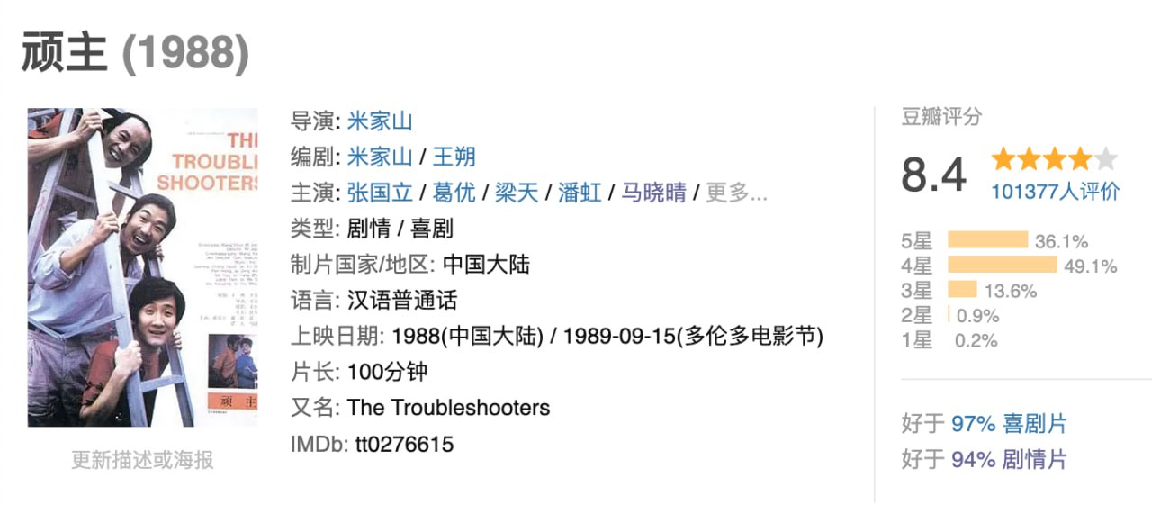 顽主.1988.1080p.HD国语