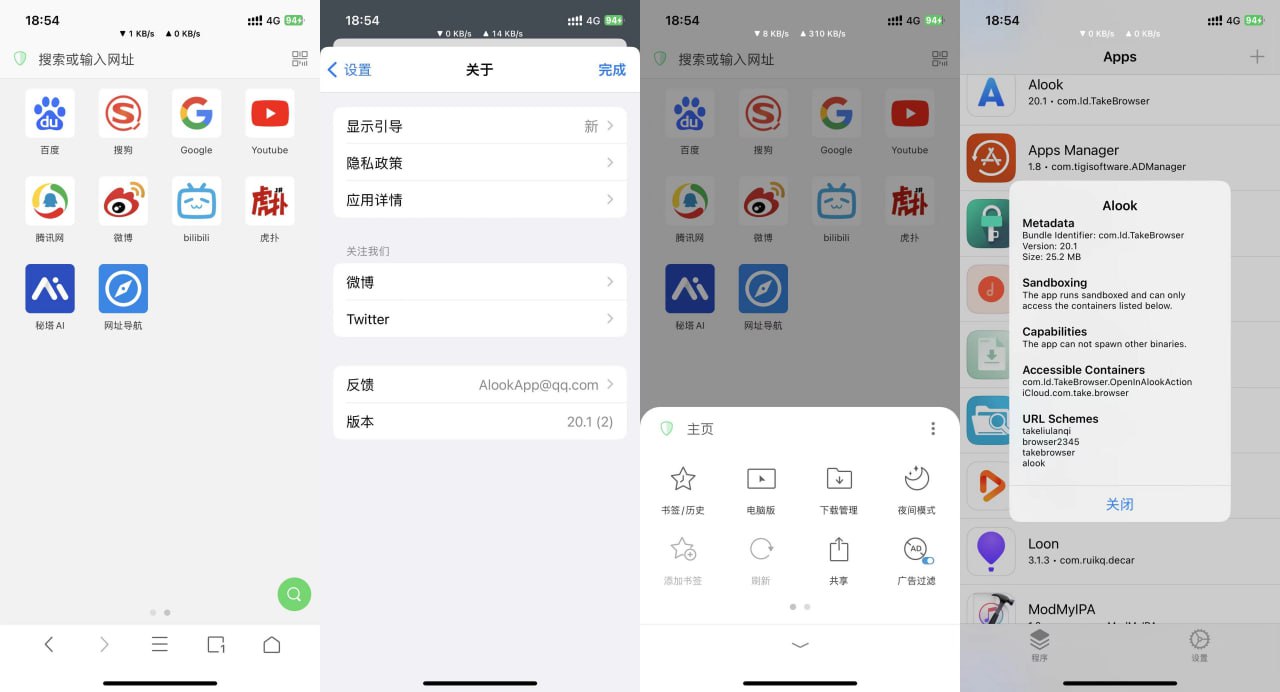 [IOS]Alook 20.1 全权限砸壳版