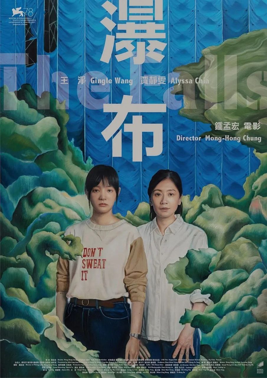 瀑布(2021)