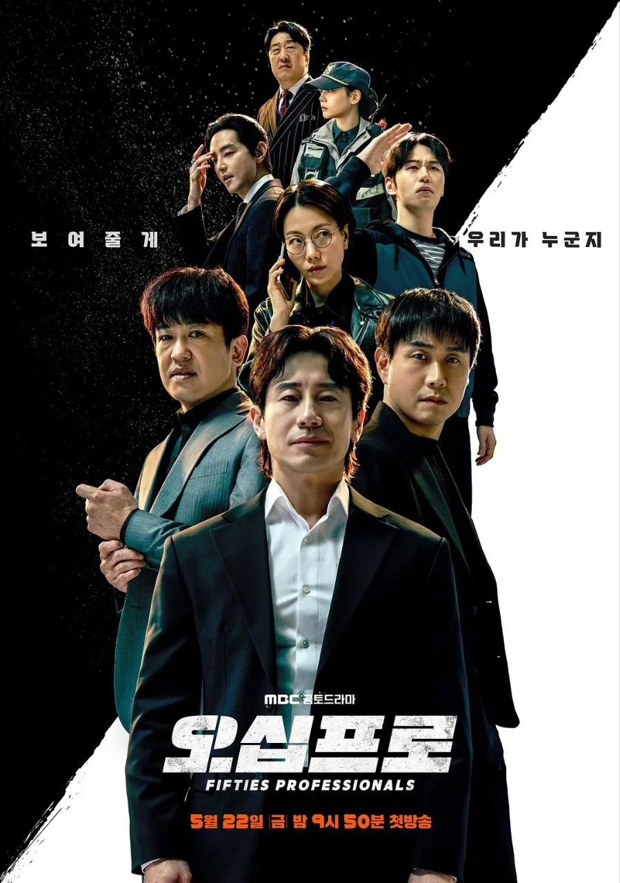 大叔再出招 2026 更至第1集 1080p 内封简繁英多语言字幕 오십프로 百分之五十 五十专家 Fifties Professionals