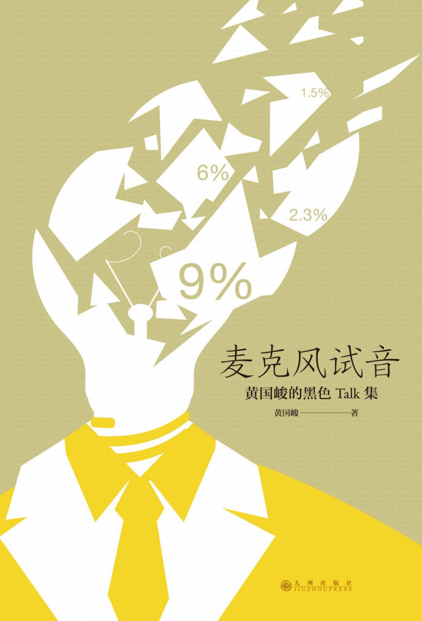 麦克风试音 [小说文学]