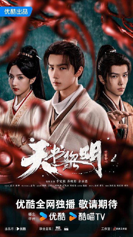 天书黎明‎ (2025) 4K HDR SDR DV杜比视界 HQ高码率 中字更22集，李宏毅/苏晓彤