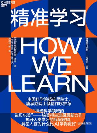 精准学习 [﻿学习教育] [pdf+全格式]