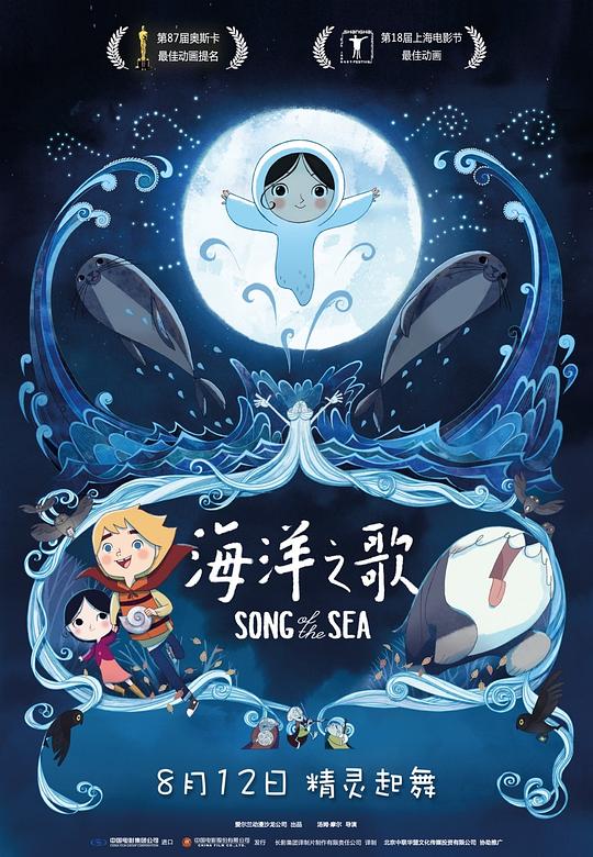海洋之歌 Song of the Sea (2014) 1080p 原盘Remux 中文字幕 已刮削