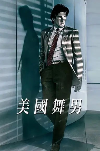 美国舞男 (1980) 1080p BDRip 内封简英