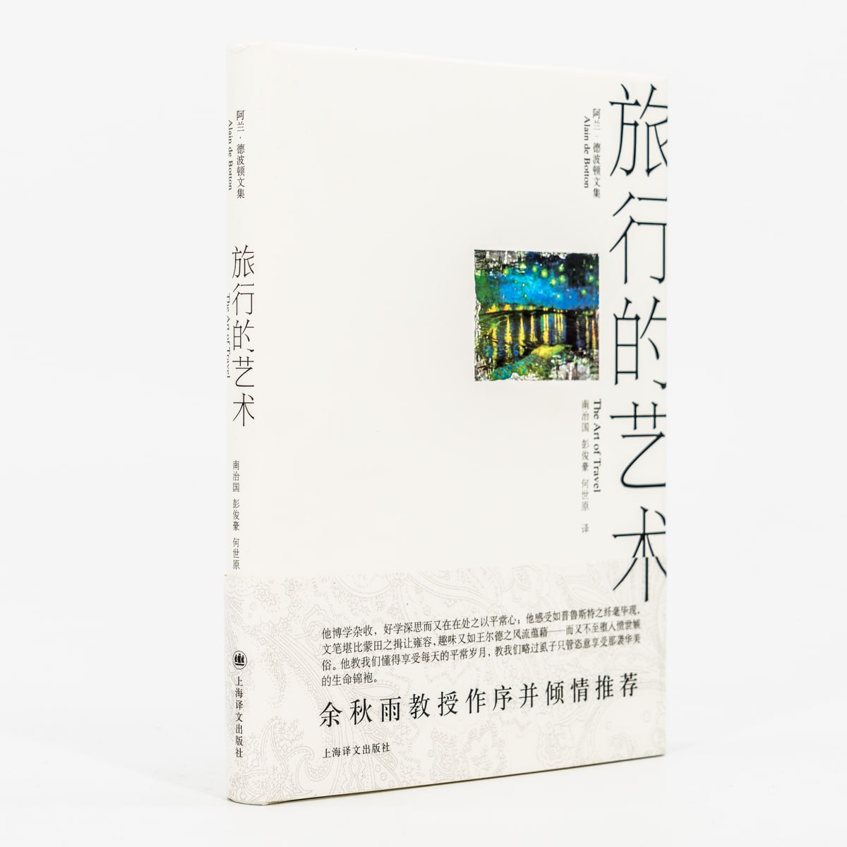 旅行的艺术 罗振宇阅读的方法推荐好书