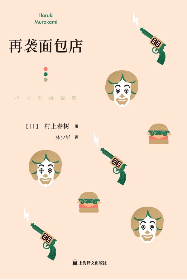 再袭面包店 [小说文学]