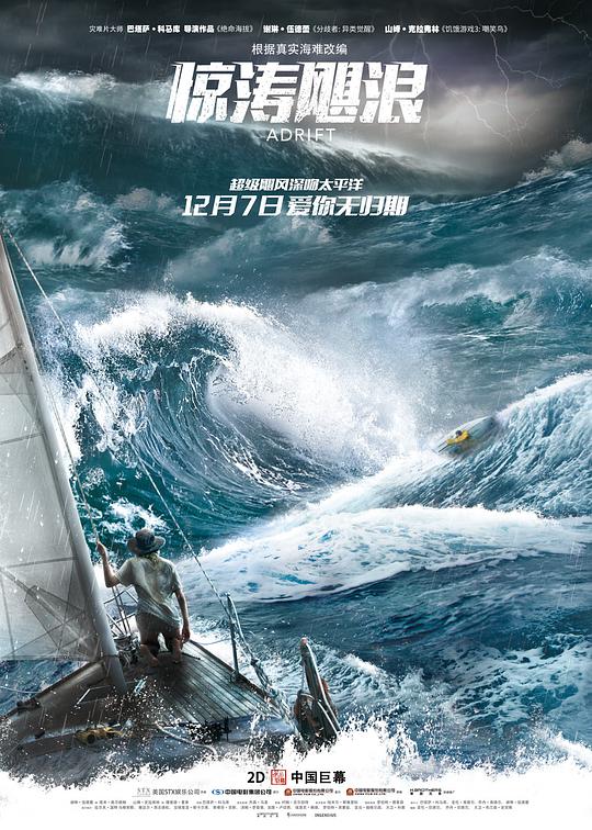 惊涛飓浪 Adrift (2018) 1080p 原盘Remux 中文字幕 已刮削