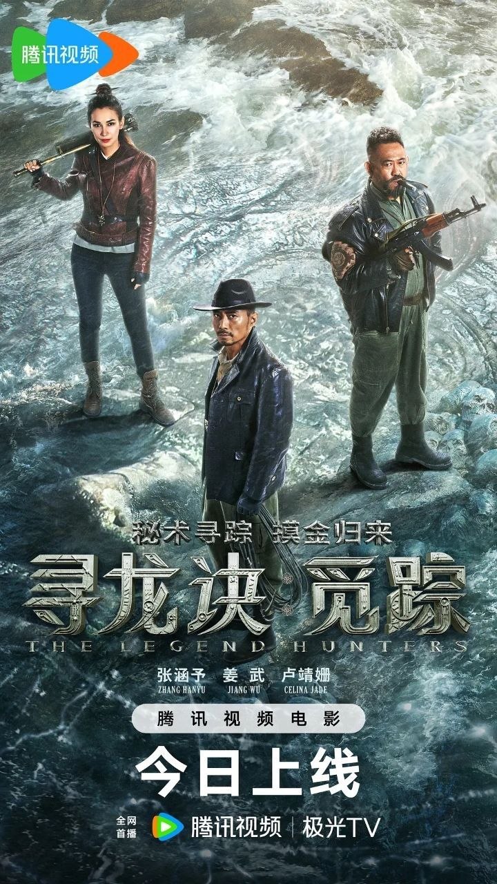 寻龙诀：觅踪(2026)