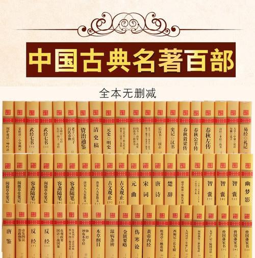 中国古典文学名著100部珍藏版