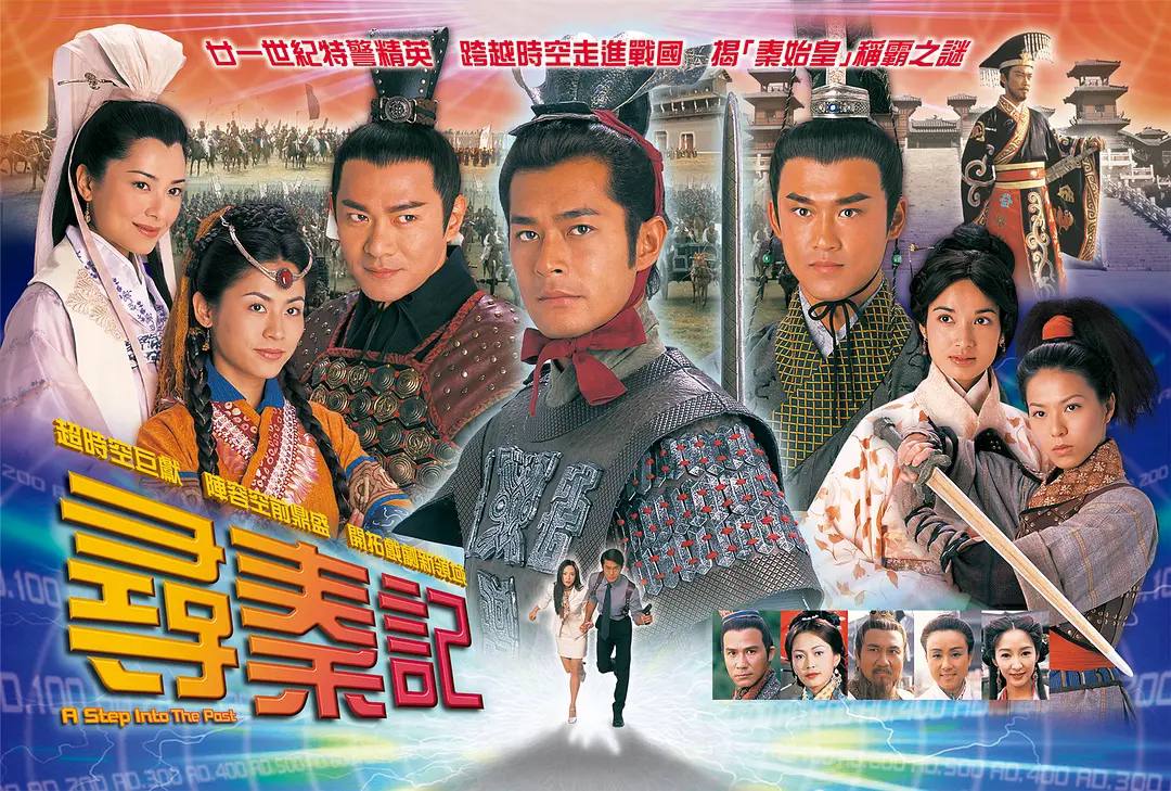 寻秦记 (2001) 4K修复国粤双音轨中字
