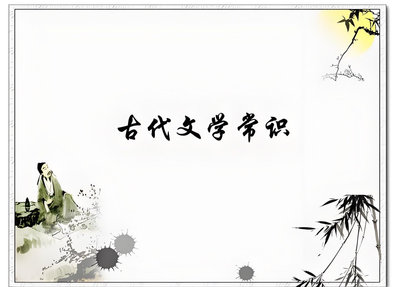 少年得到中小学文学常识课
