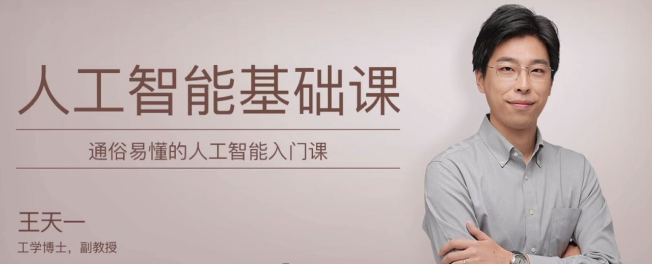 名称：人工智能基础课(pdf+mp3)