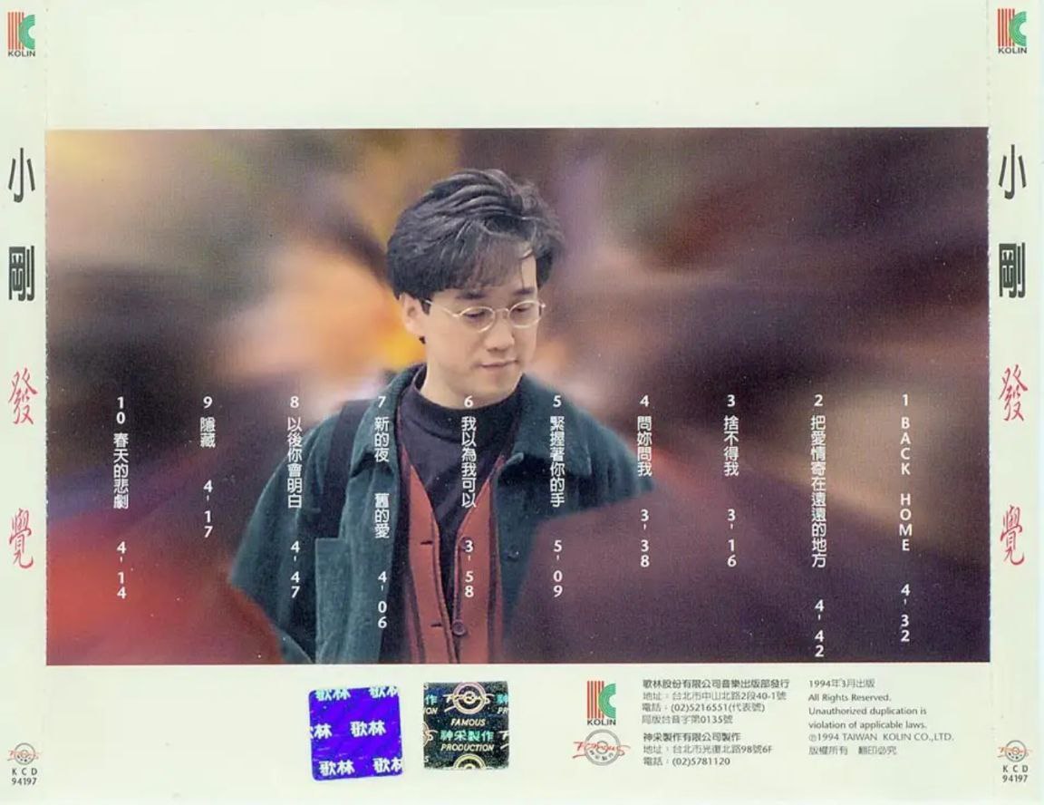 周传雄 - 1998年专辑 - 发觉   Flac