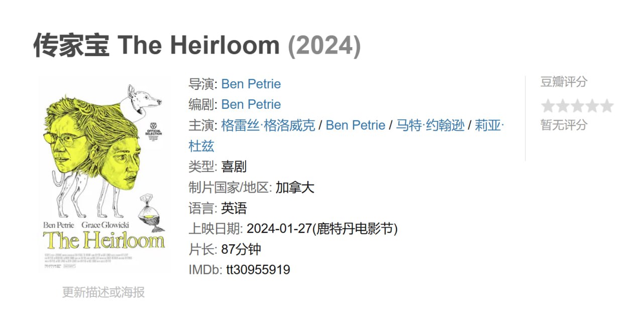 传家宝 The Heirloom (2024)