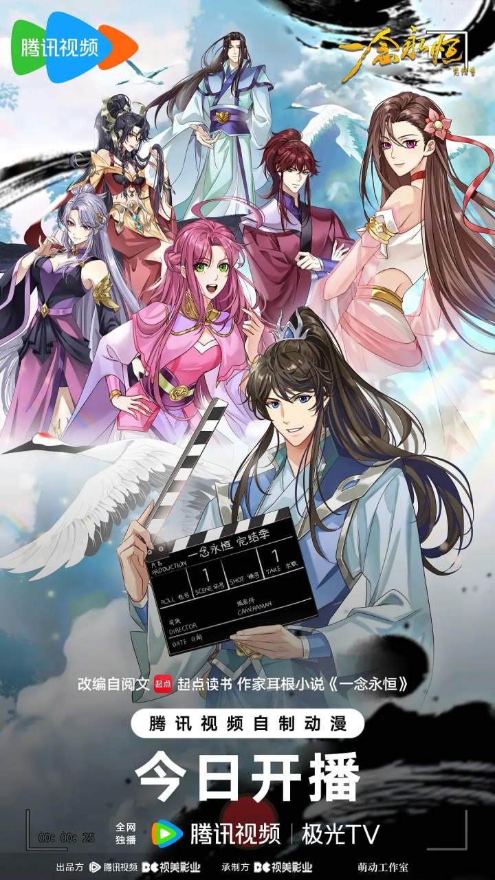 一念永恒 完结季​(2026)4K更新06集