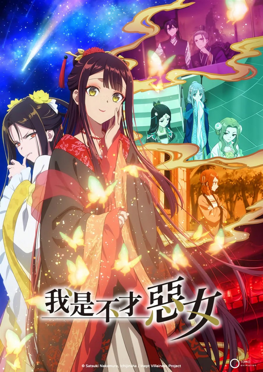 虽然我是不完美恶女 ～雏宫蝶鼠替换传～ (2026)  日语中字 首更至E06