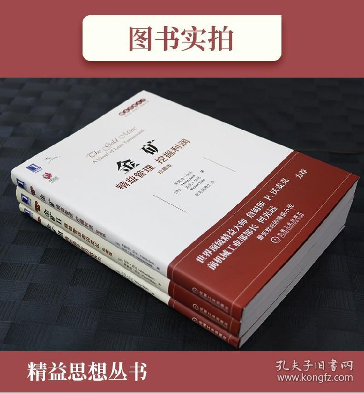 精益思想丛书金矿系列套装共3册[epub]