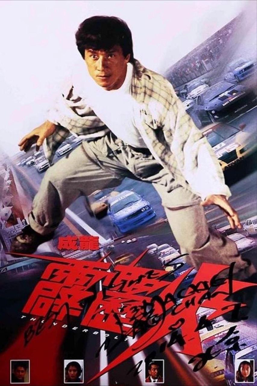 霹雳火 (1995) 1080P REMUX 国语 中字外挂/内嵌字幕