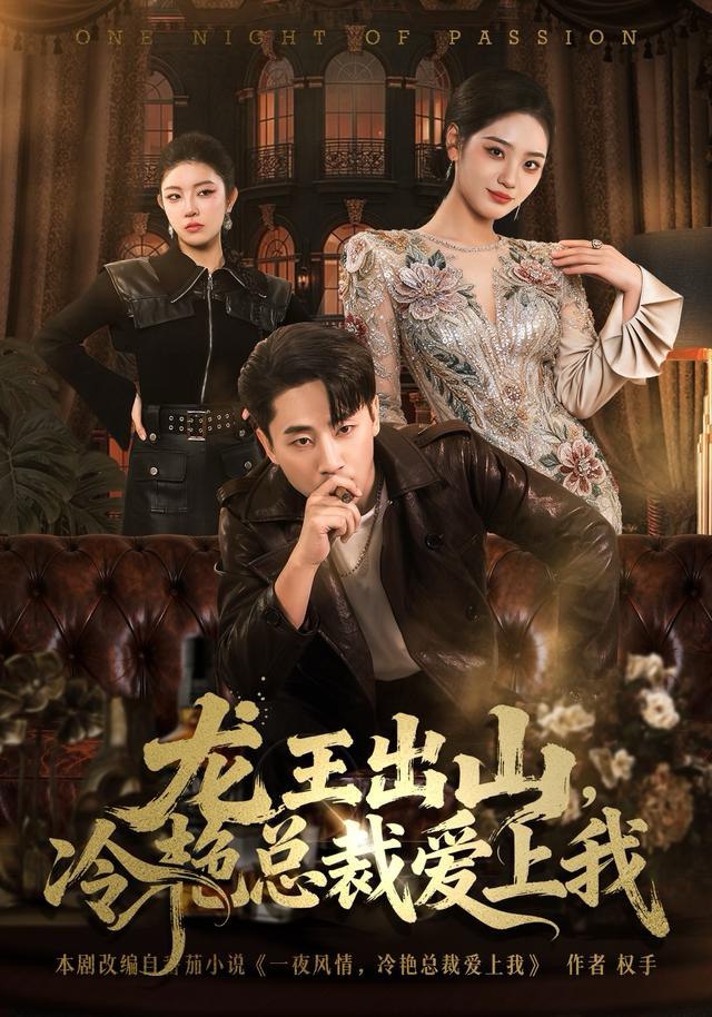 龙王出山冷艳总裁爱上我 (80集) 郭嘉琦&宋宇欣 | 短剧