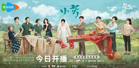 小芳（2026）web-4k DV DDP2.0杜比视界 简体字幕 第5集