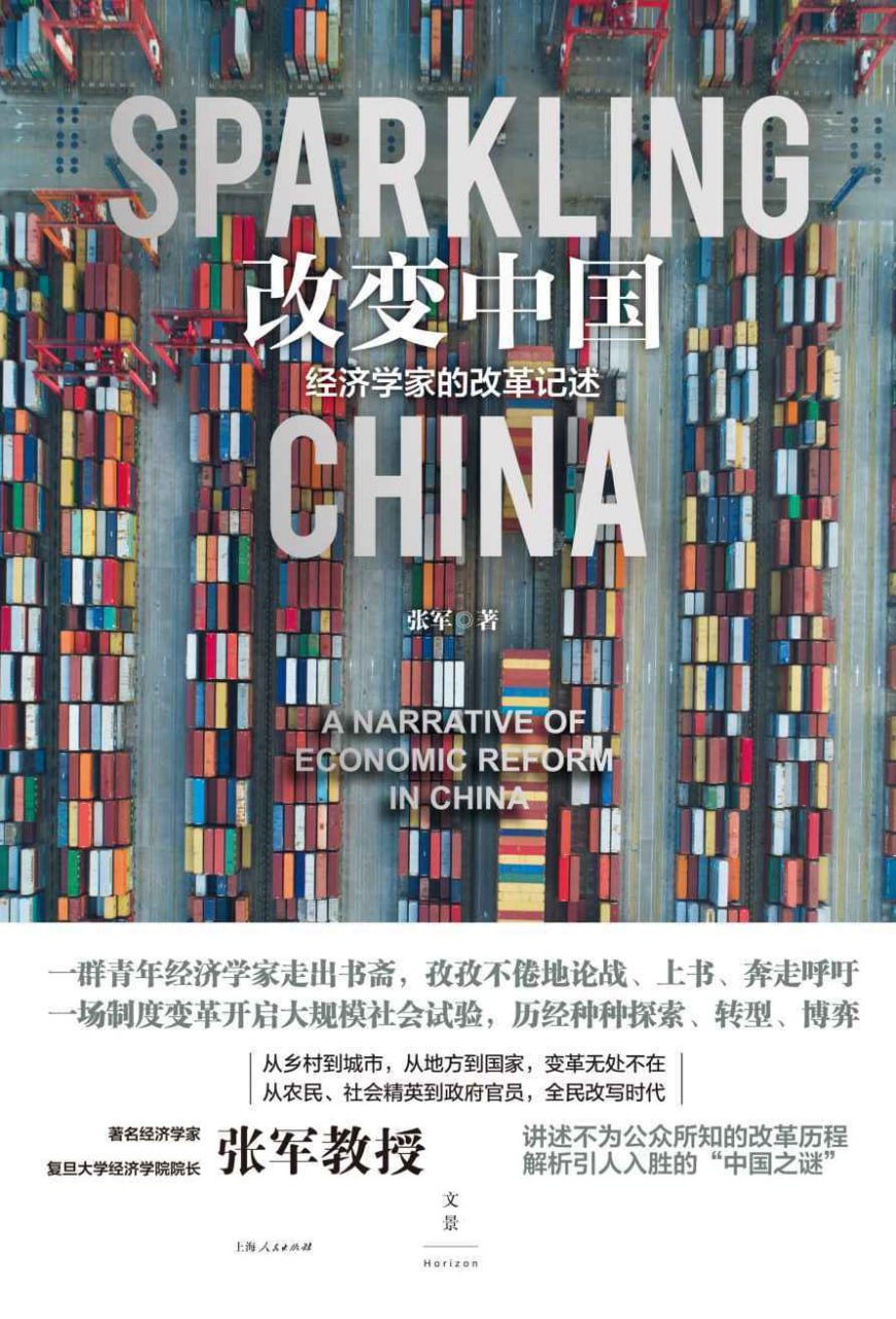 改变中国 [﻿经济管理] [pdf+全格式]
