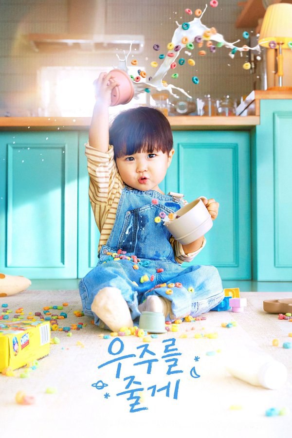 给你宇宙 (2026) 更至第8集 1080P · SDR · 1.2GB/集 内封中字