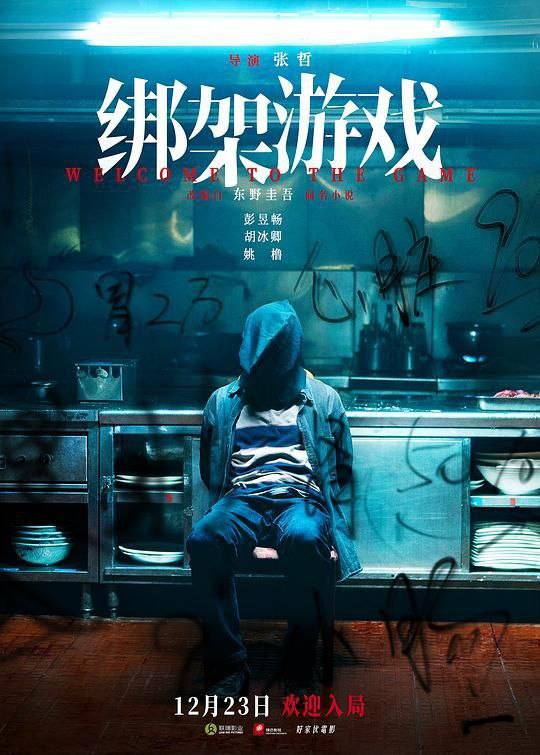 绑架游戏  (2024) 4K EDR