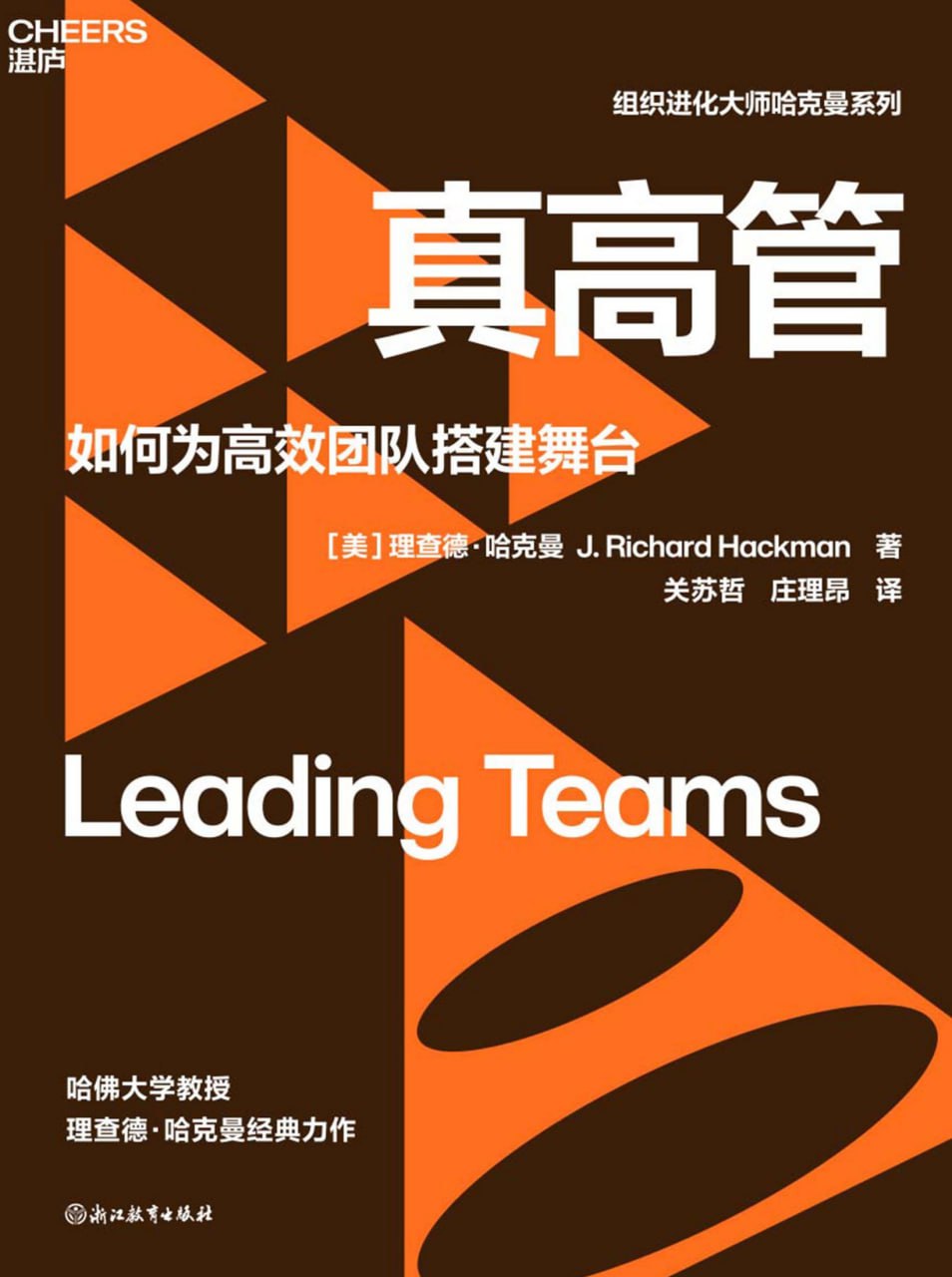 真高管 [﻿经济管理] [pdf+全格式]