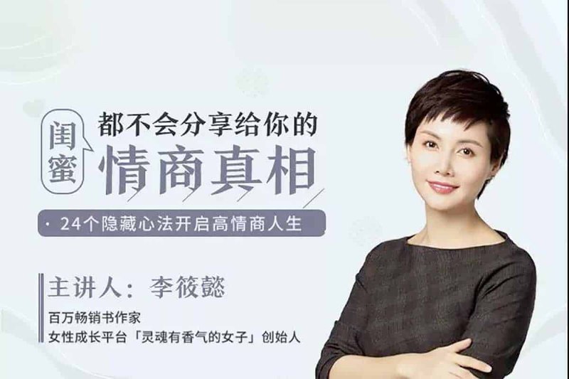 闺蜜都不会分享给你的情商真相