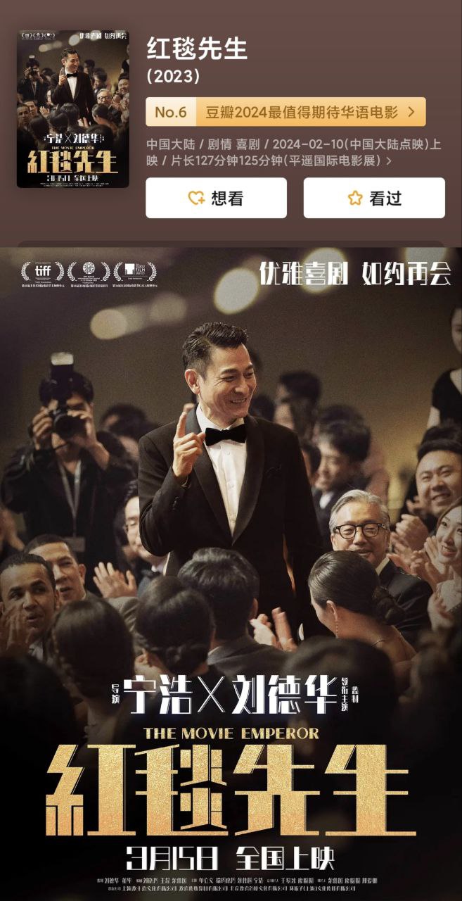 红毯先生[4K正式版][4K.HDR.60帧]
