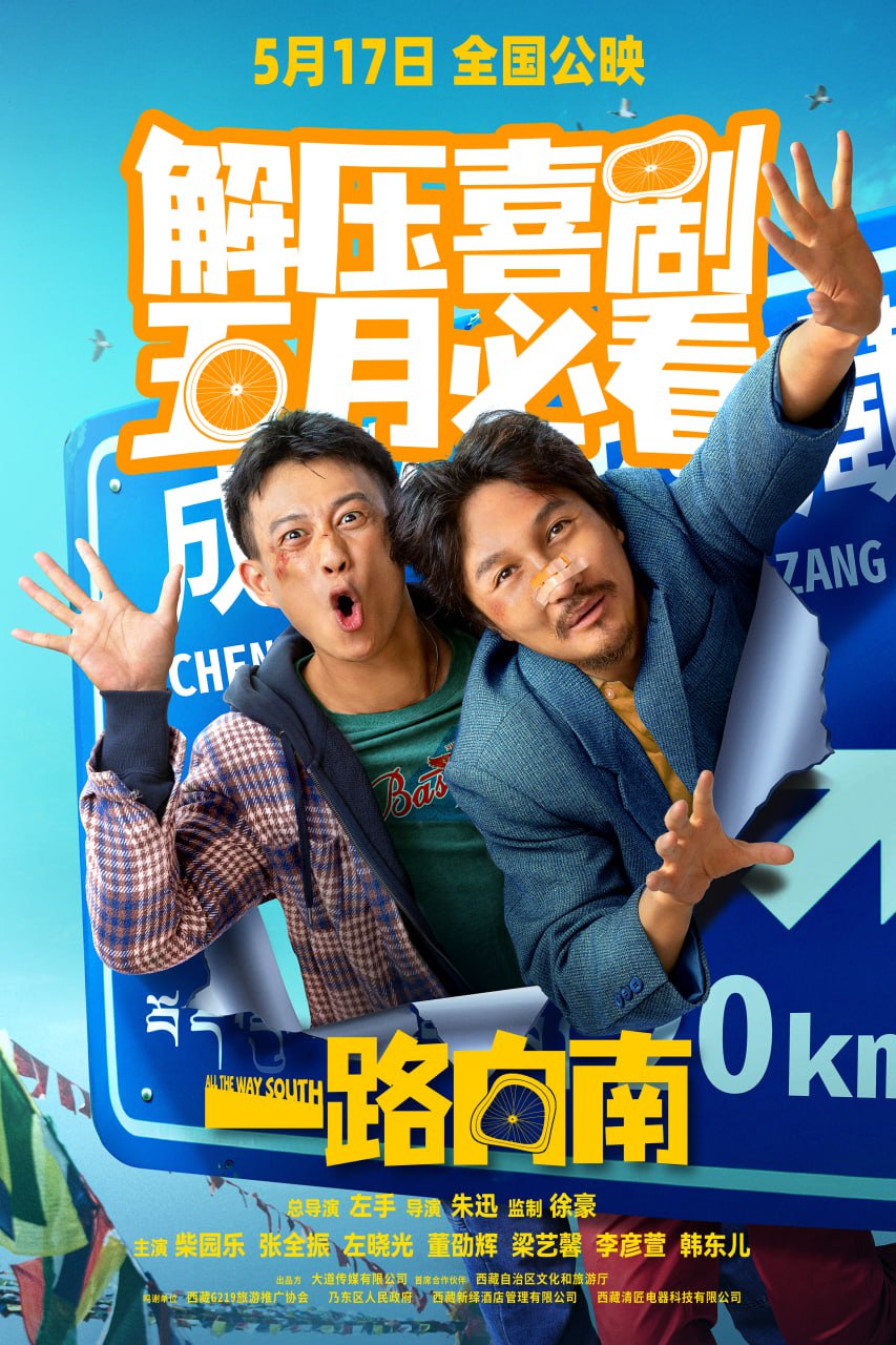 一路向南[国语配音+中文字幕].Journey.to.the.South.2024.1080p.WEB-DL.AAC.H264.mp4 (2.5G)