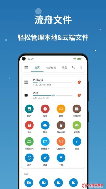 流舟文件 v1.8.2 一个功能强大且免费的本地和网络文件管理器，解锁专业版